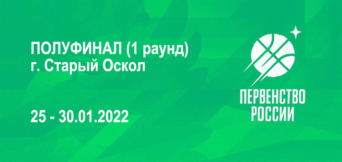 Первенство России, 2009 г.р.